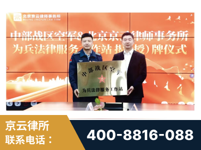 什邡-北京京云律师事务所与《北京晚报》达成战略合作